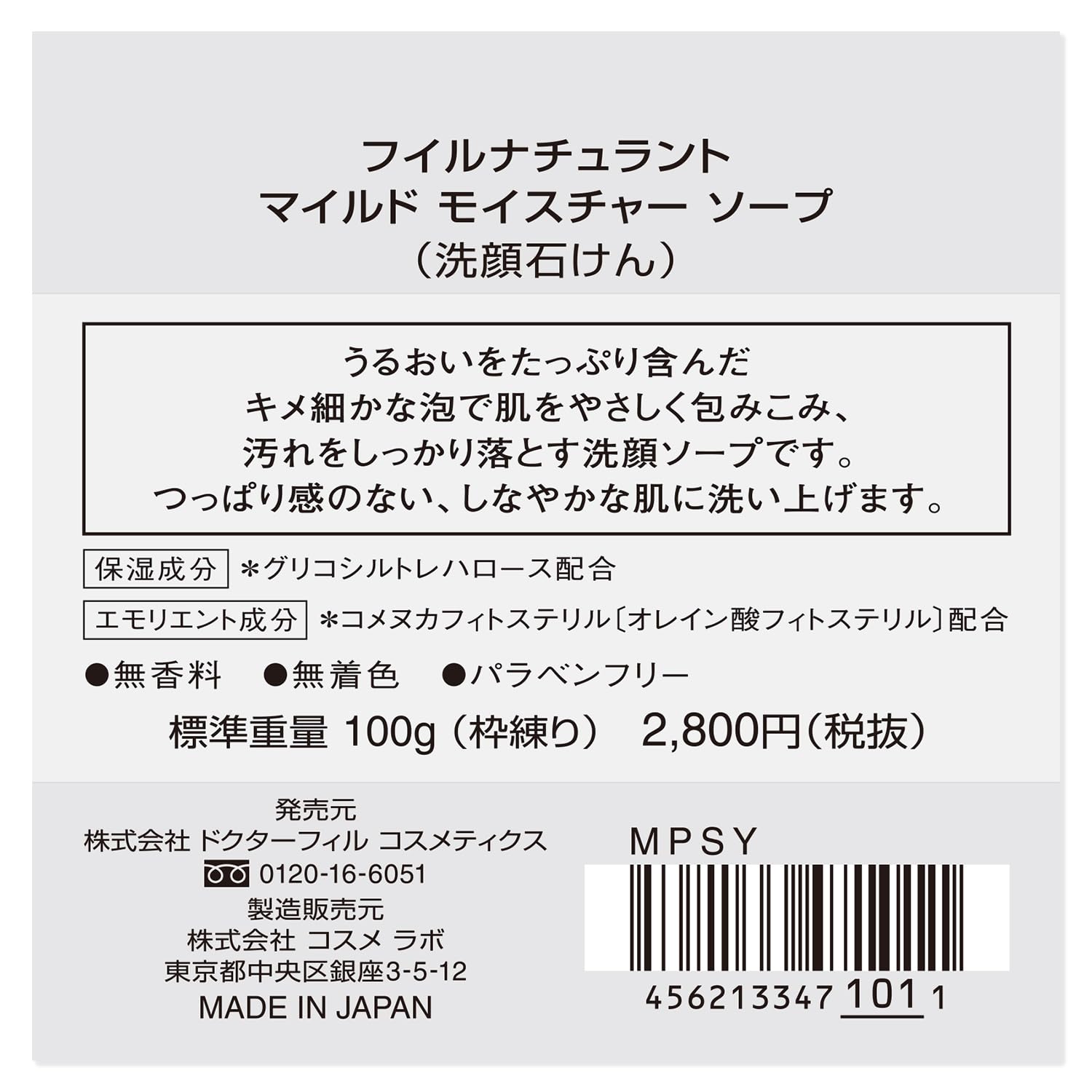 Amazon | フイルナチュラント マイルド モイスチャー ソープ