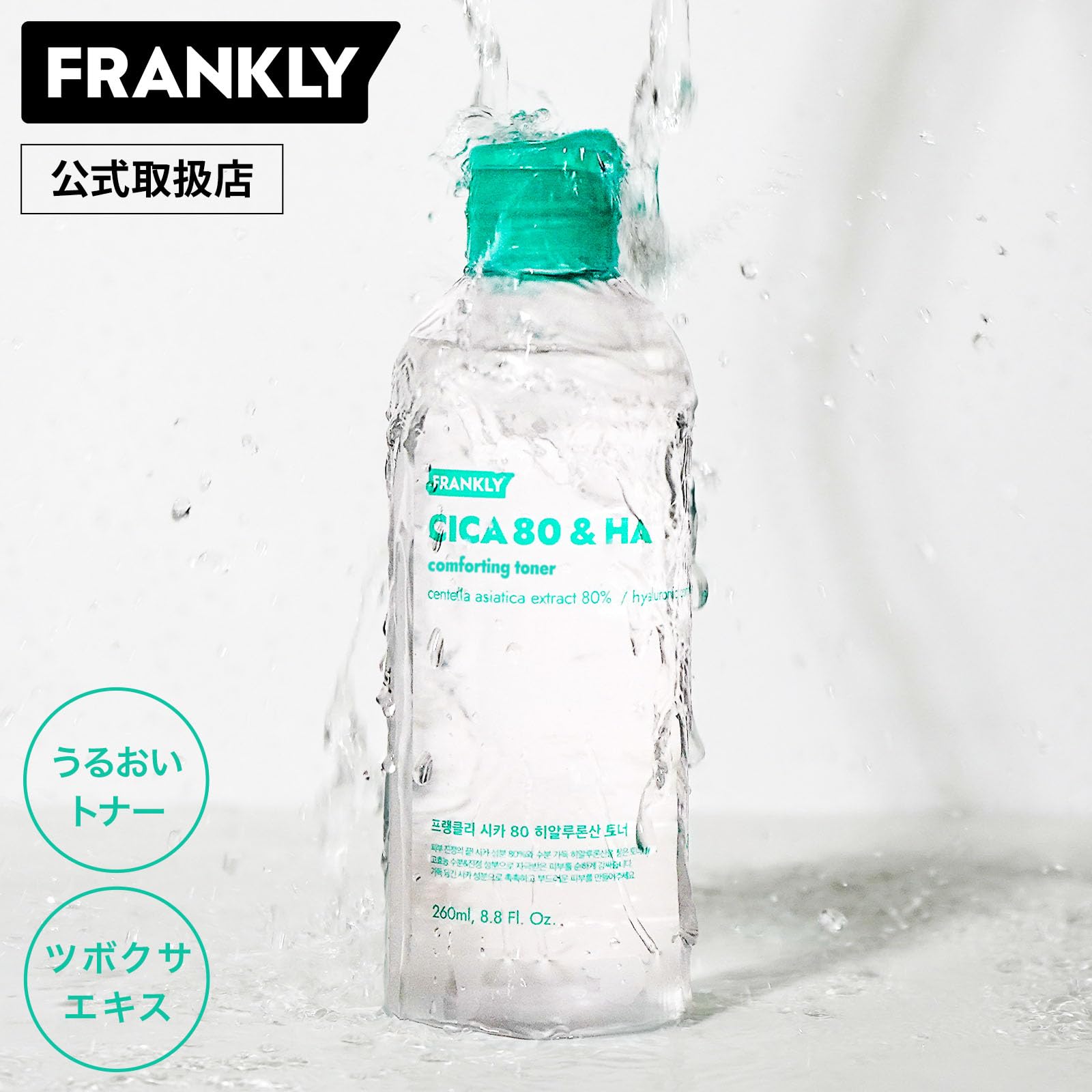 Amazon | FRANKLY(フランクリー) 化粧水 CICA 80% ヒアルロントナー