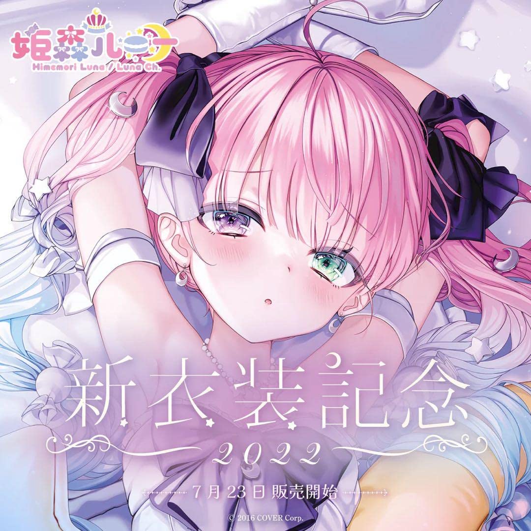 Amazon.co.jp: 直筆サインあり 姫森ルーナさん 新衣装記念2022 フル 