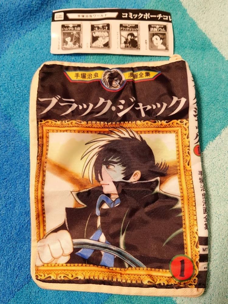 Amazon | 手塚治虫ワールド コミックポーチコレクション ブラック Amazon | 手塚治虫ワールド コミックポーチコレクション ブラック