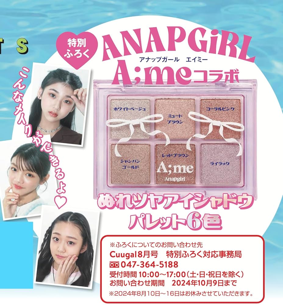 Cuugal(キューーガル) 2024年 08 月号 [雑誌] | Cuugal編集部