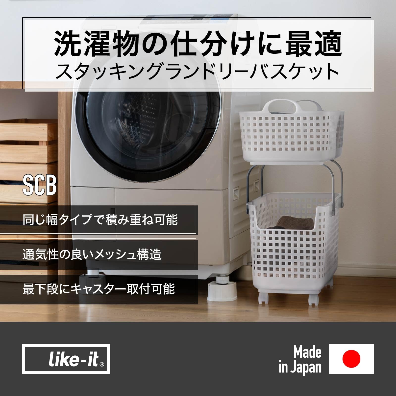 Amazon｜ライクイット(like-it) 洗濯カゴ スタッキング可能 持ち