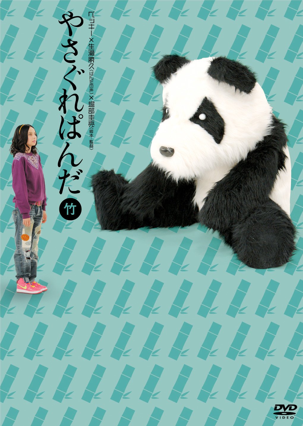 Amazon.co.jp: やさぐれぱんだ 竹盤 [DVD] : ベッキー, 生瀬勝久（声の