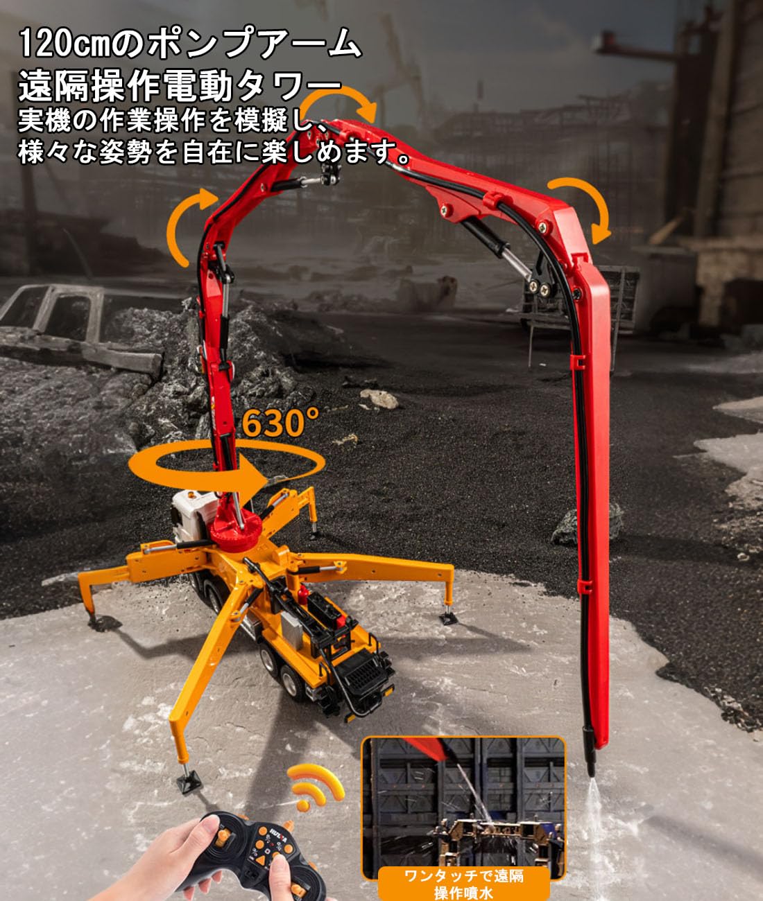 Amazon.co.jp: ラジコンコンクリートポンプ車 1:18・11chフル