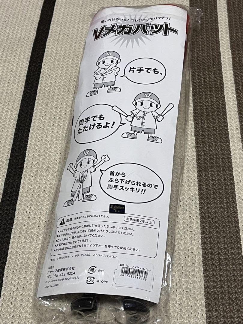 Amazon.co.jp: Vメガバット 応援グッズ 阪急ブレーブス グッズ セット