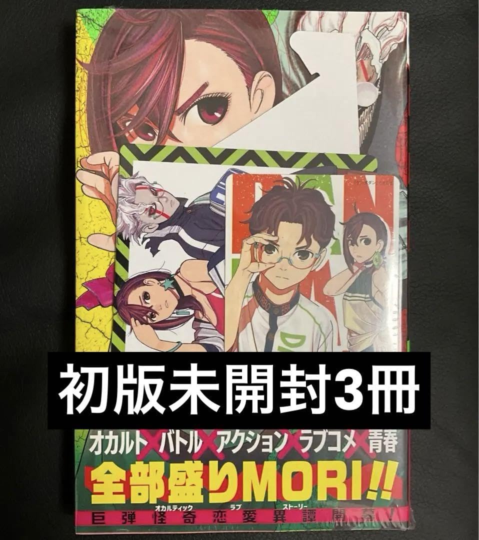 Amazon.co.jp: ダンダダン 1巻 4巻 5巻 特典付き 初版 シュリンク レア 