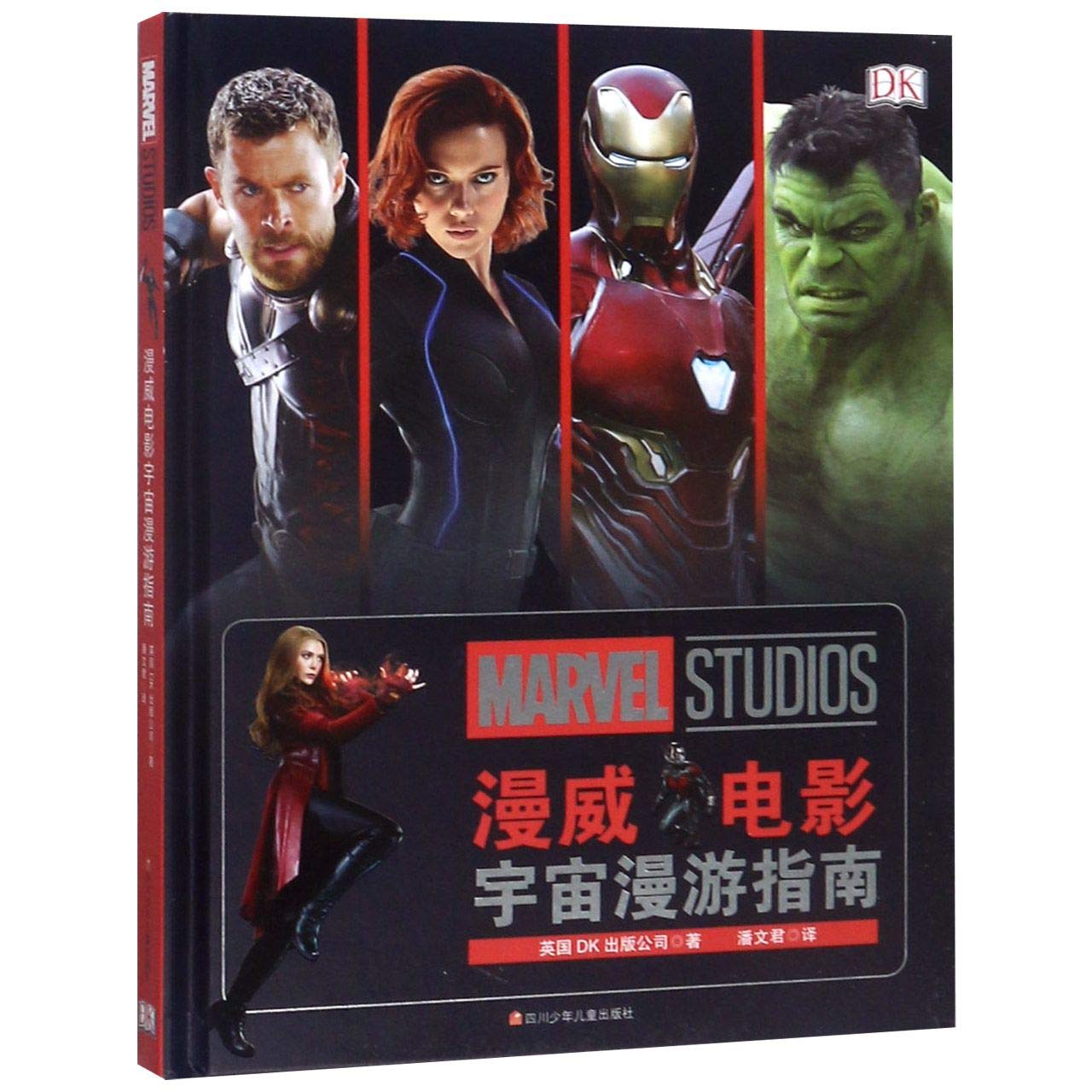 漫威电影宇宙漫游指南英国DK出版公司(Dorling Kindersley Limited) 【新华书店畅读无忧】 : Amazon.it: Libri