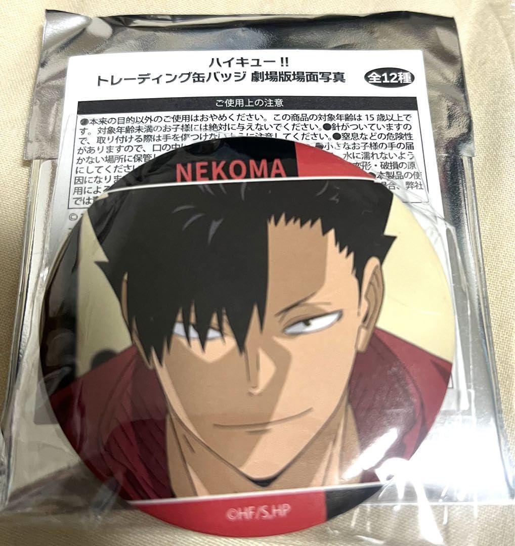 Amazon.co.jp: ハイキュートレーディング缶バッジ 劇場版場面写真 黒尾 