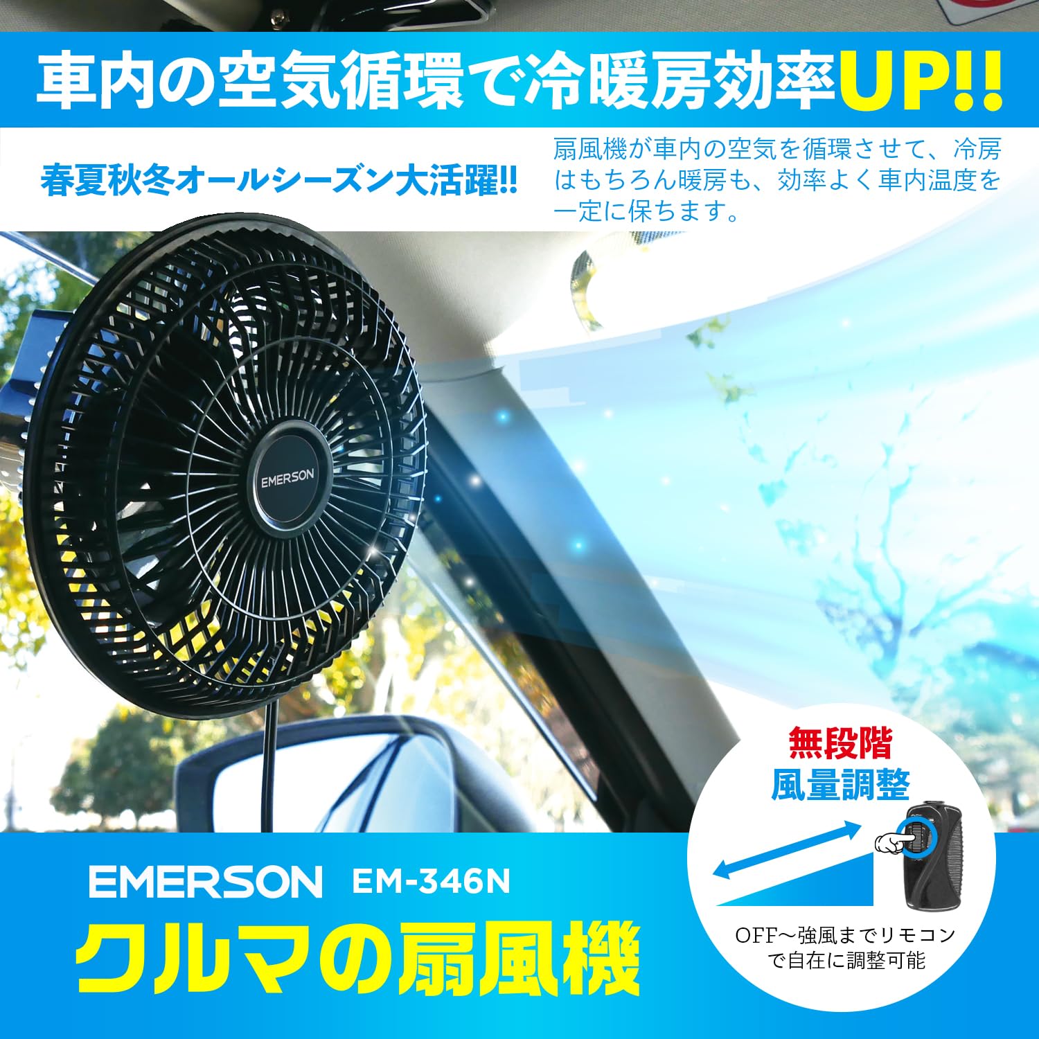Amazon | エマーソン(Emerson) 車内用扇風機 オールシーズン使える