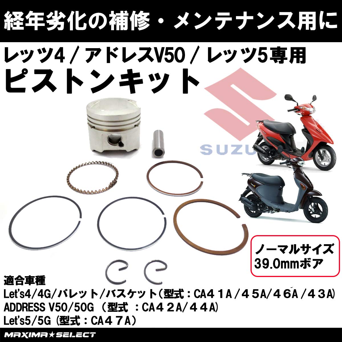 Amazon.co.jp: MAXIMASELECT（マキシマセレクト） ピストンキット 39mm