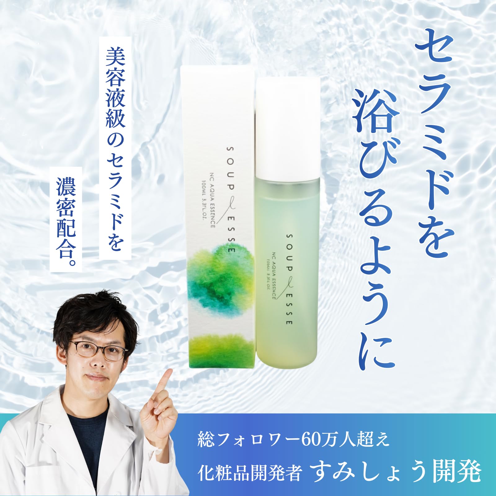 Amazon | 【すみしょう開発】スプレーゼ NCエッセンス セラミド化粧水