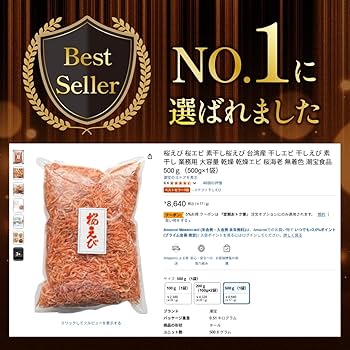 さくらえびページ Amazon | 桜えび 桜エビ 素干し桜えび 台湾産 干しエビ 干しえび