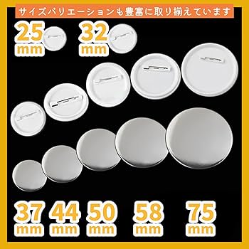 Amazon | [シャンディニー] 缶バッジ パーツセット 25mm 缶