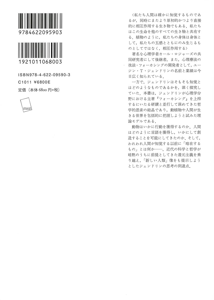 Amazon.co.jp: プロセスモデル――暗在性の哲学 : ユージン・T