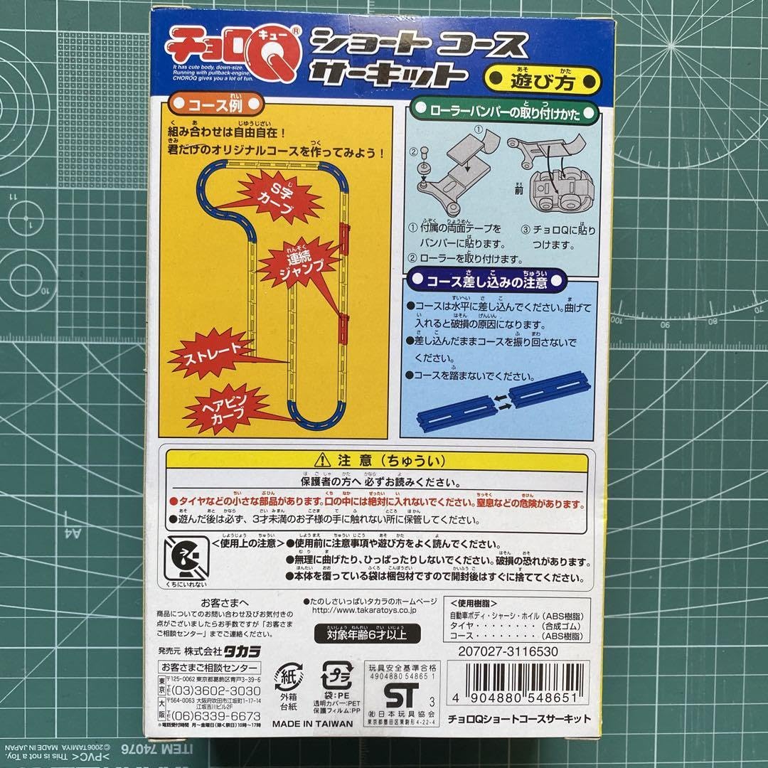 チョロQ　まとめ　コース付き 71xhsCX3XvL._UF350,350_QL50_.jpg