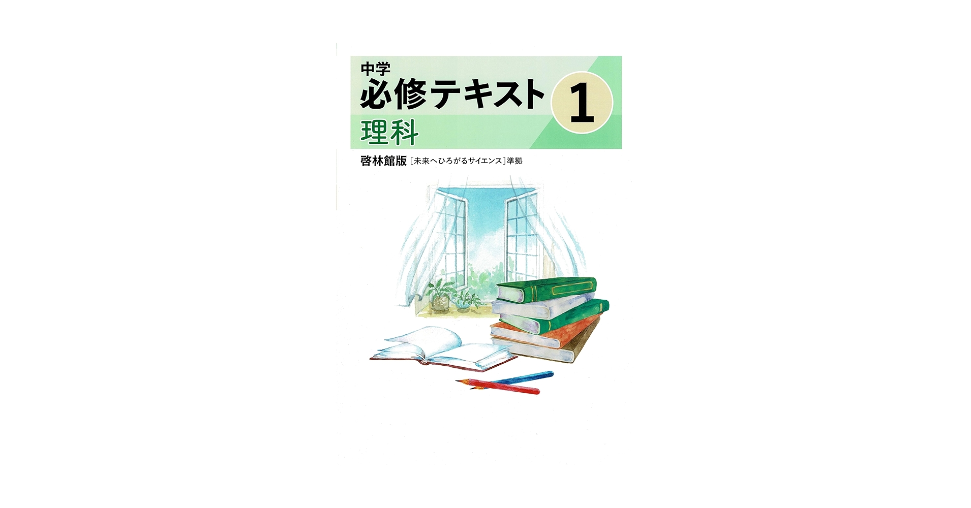 テキスト 理科 71y-Djtvc5L.jpg_BO30,255,255,
