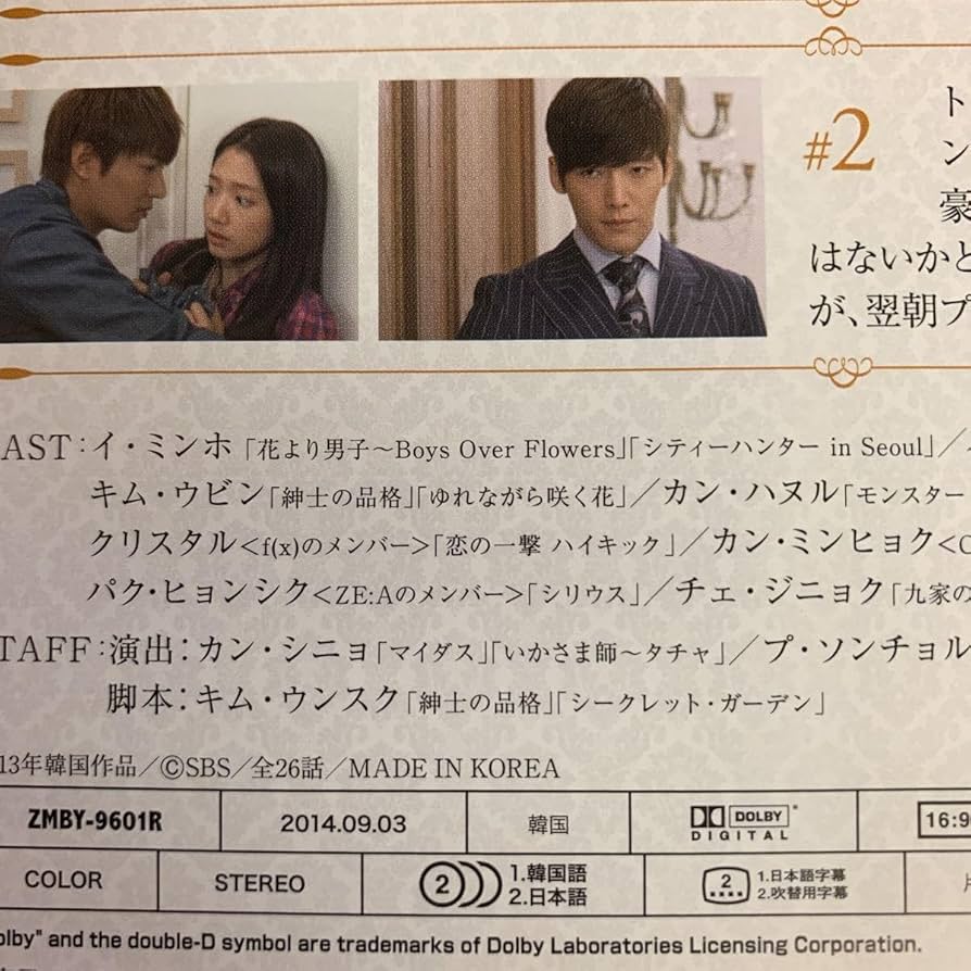 Amazon.co.jp: 相続者たち 全13巻 レンタル版DVD イミンホ