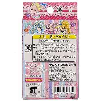 プリキュア トランプ　カードゲーム サンスター文具 ひろがる！スカイプリキュア トランプ 20周年