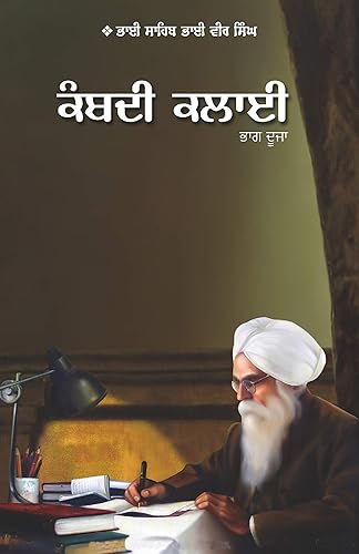 Kambdi Kalai Vol. 2 - PUNJABI