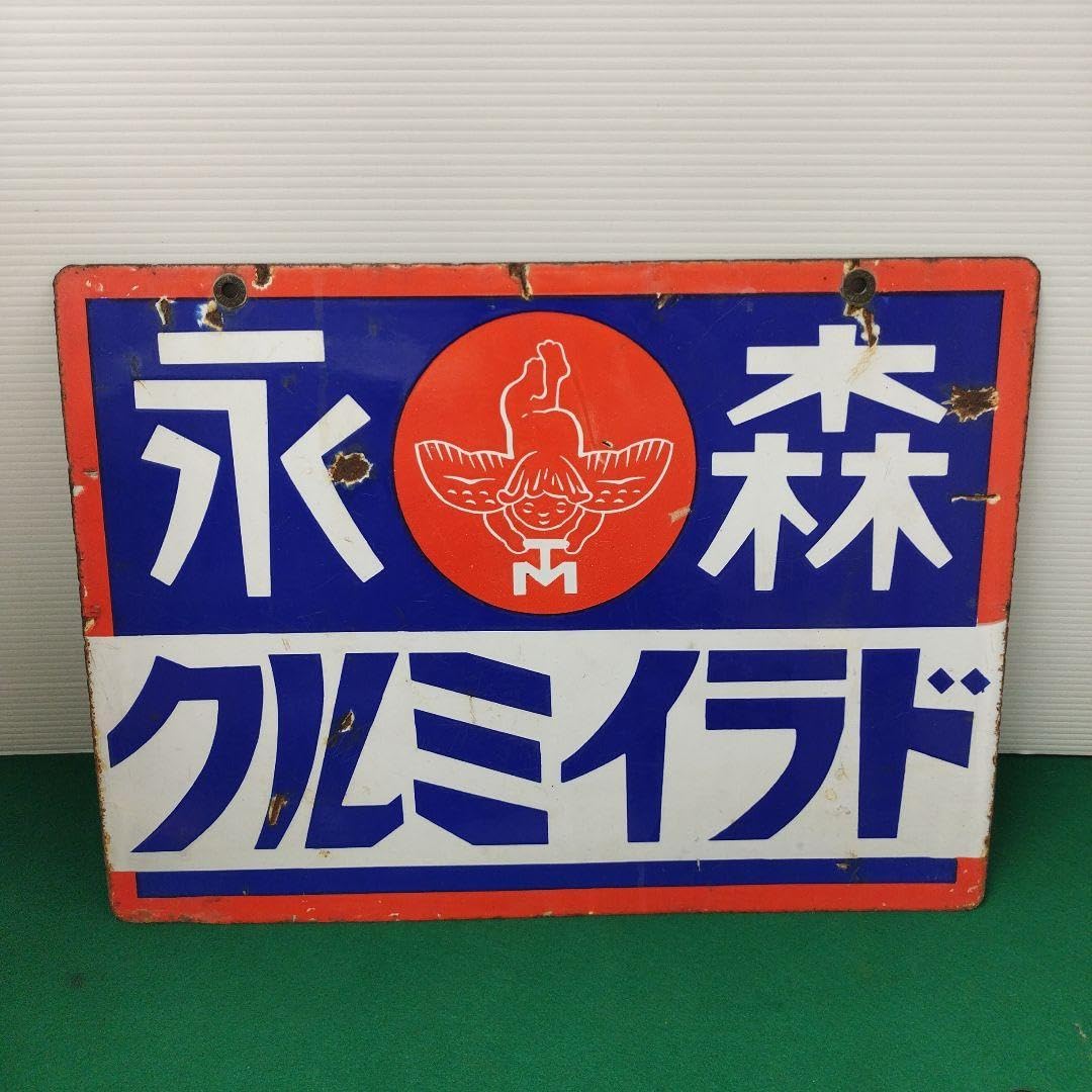 看板 森永ドライミルク 木製看板 アンティーク レトロ 戦前 企業物 看板 森永ドライミルク 木製看板 アンティーク レトロ 戦前 企業物