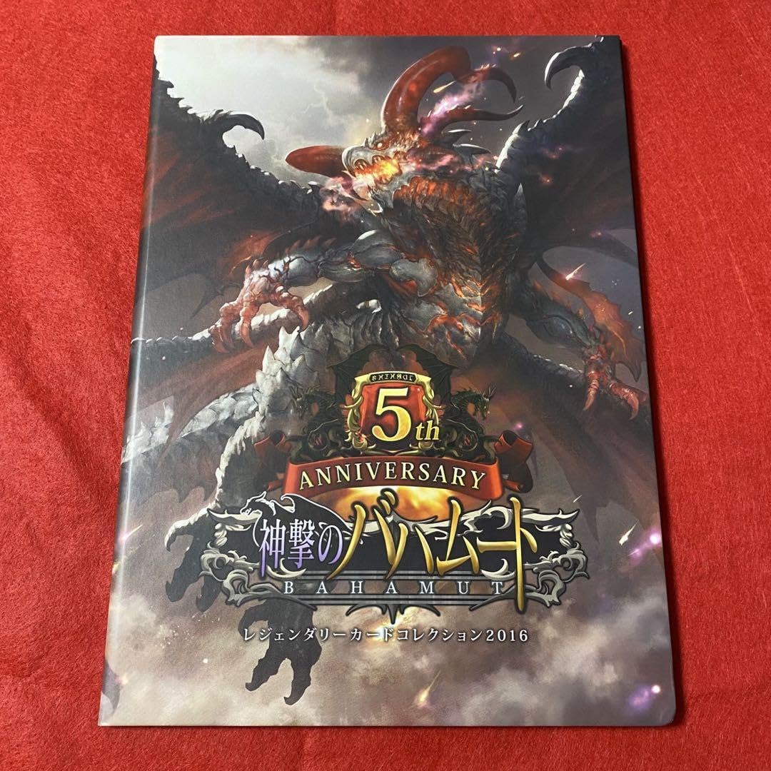 神撃のバハムート 5周年レジェンダリーカードコレクション2016