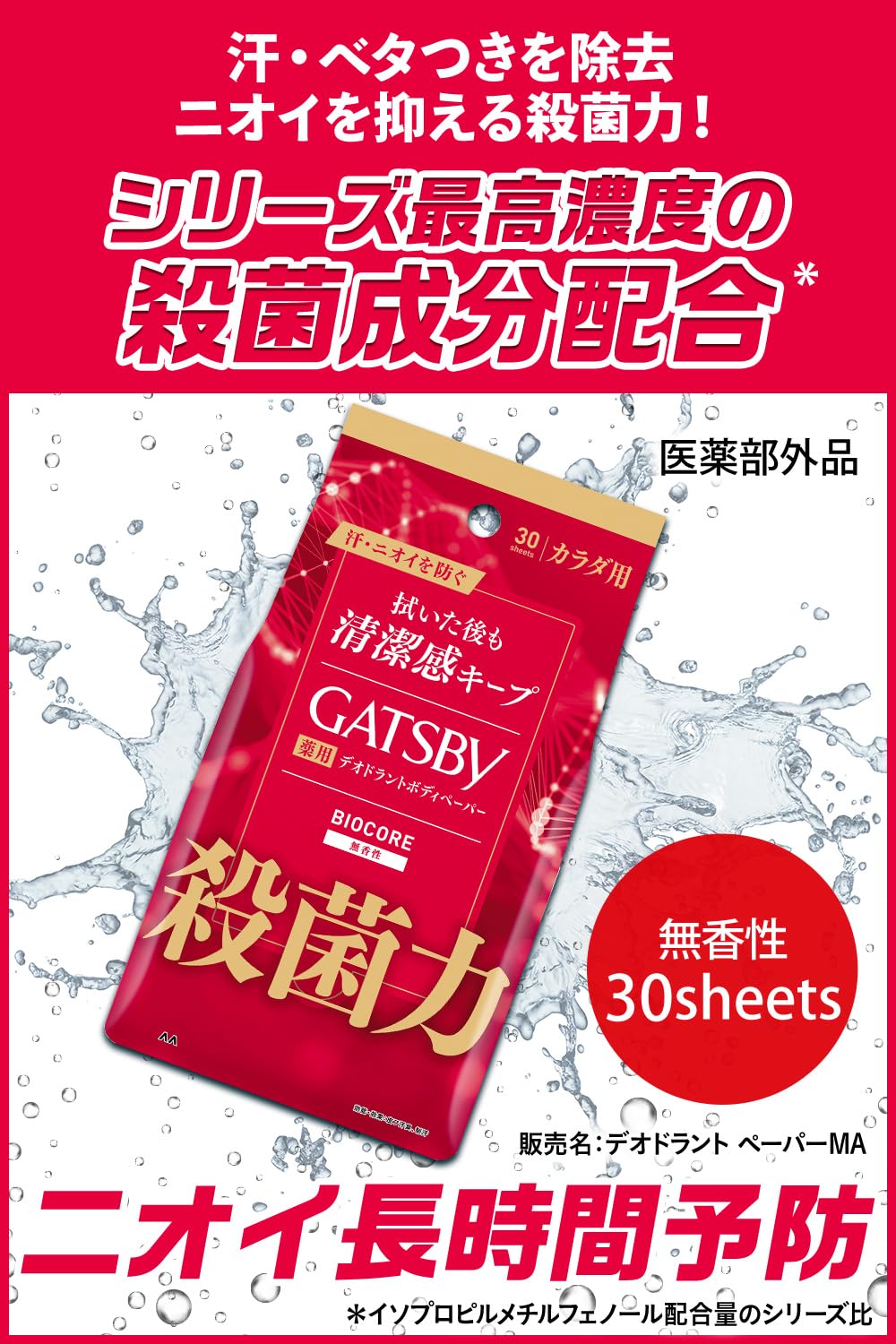 Amazon | GATSBY(ギャツビー) 【医薬部外品】 バイオコアデオドラント