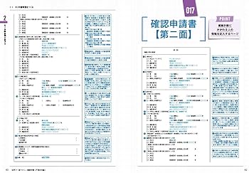 世界で一番やさしい確認申請[戸建住宅編]最新法改正対応版 (建築知識