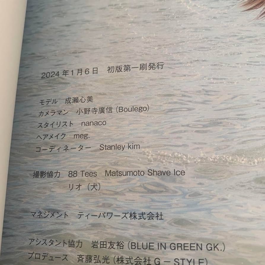 300部限定　成瀬心美　写真集　coco 初回限定版　カレンダー　DVD付き Amazon.co.jp: 成瀬心美 写真集 coco 初回限定版 カレンダー