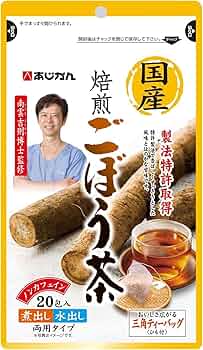 あじかん　ごぼう茶　青森県産焙煎ごぼう茶　120包　南雲吉則 Amazon | 南雲吉則博士 推奨 売上NO.1 ブランド あじかん 焙煎