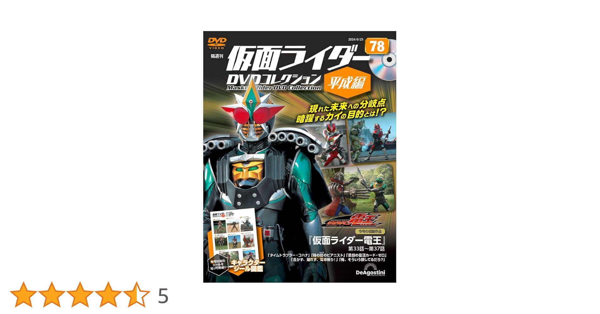 仮面ライダーDVDコレクション平成編 78号 (仮面ライダー電王 第