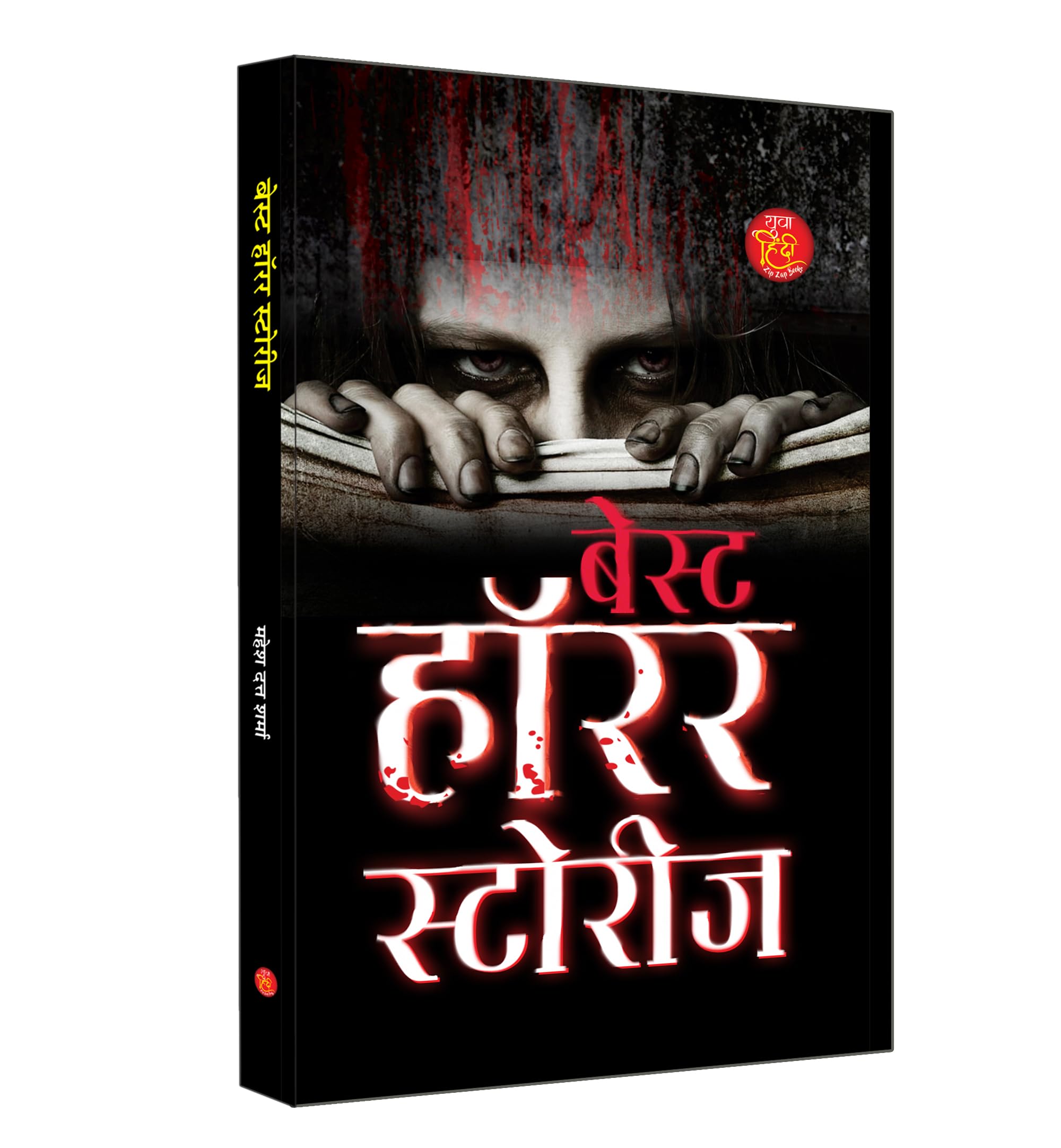 Best Horror Stories Psychological Thriller - Image 1