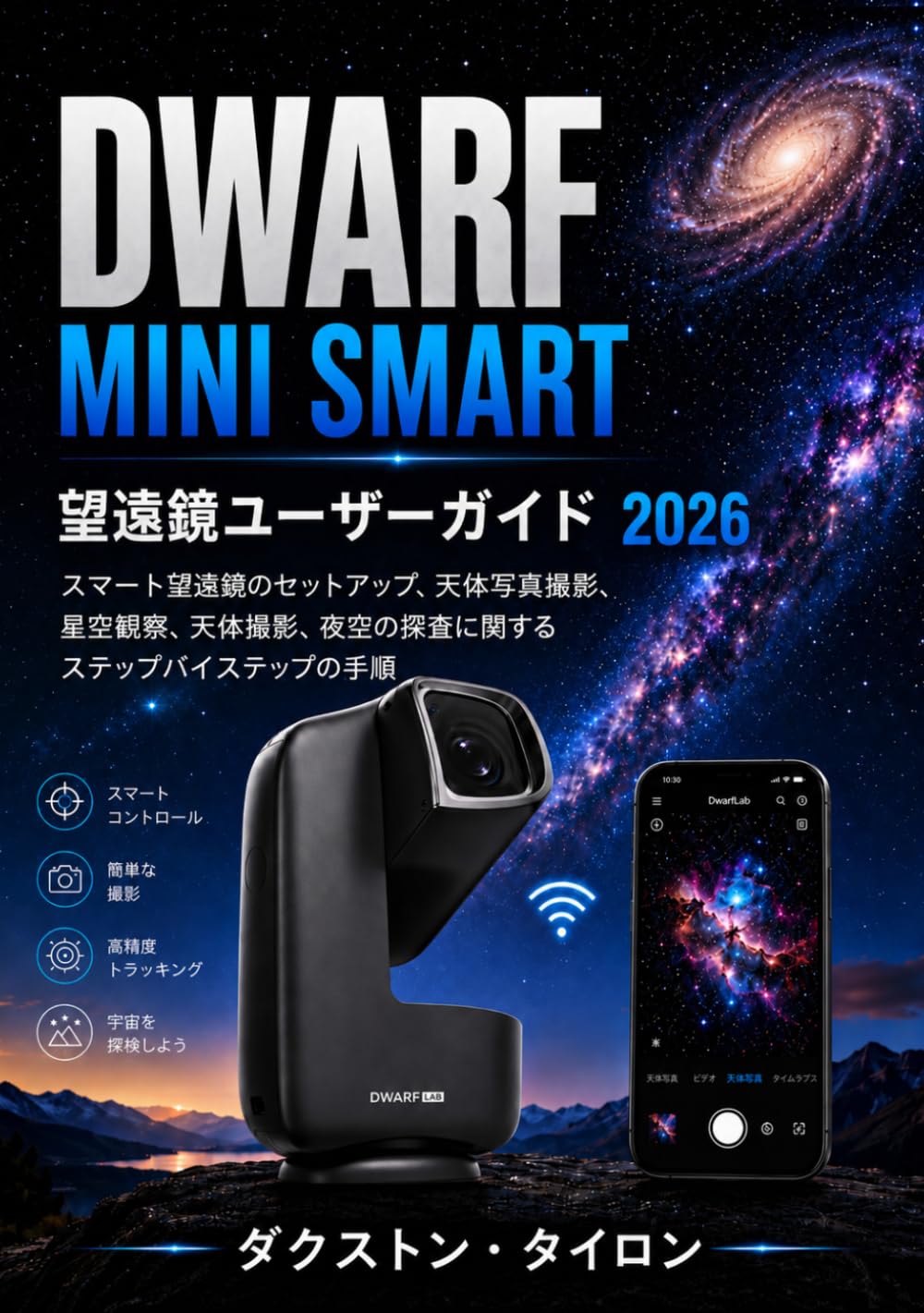 DWARF MINI SMART 望遠鏡ユーザーガイド 2026: スマート望遠鏡のセットアップ、天体写真撮影、星空観察、天体撮影、夜空の探査に関するステップバイステップの手順