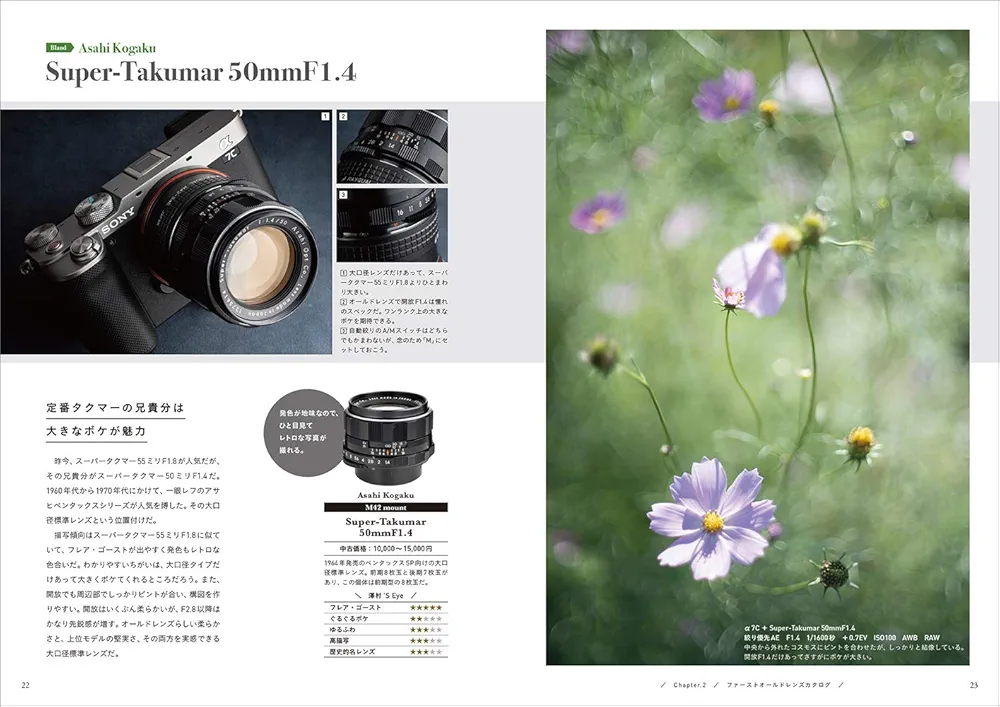 α7 初代　オールドレンズスターターセット Sony α7初代 オールドレンズ母艦 レビュー作例 Meyer Primoplan