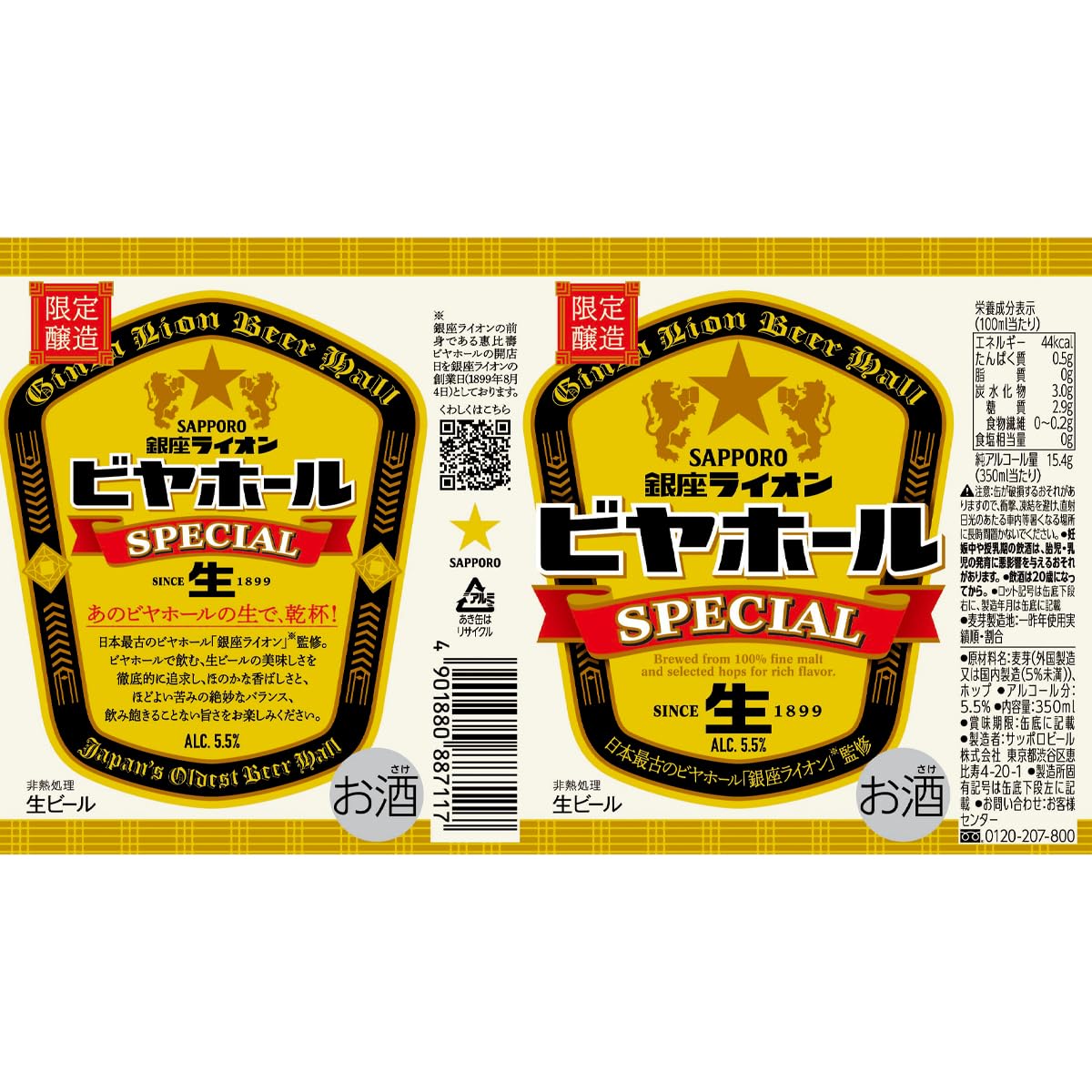 Amazon.co.jp: サッポロビール 銀座ライオン ビヤホール スペシャル