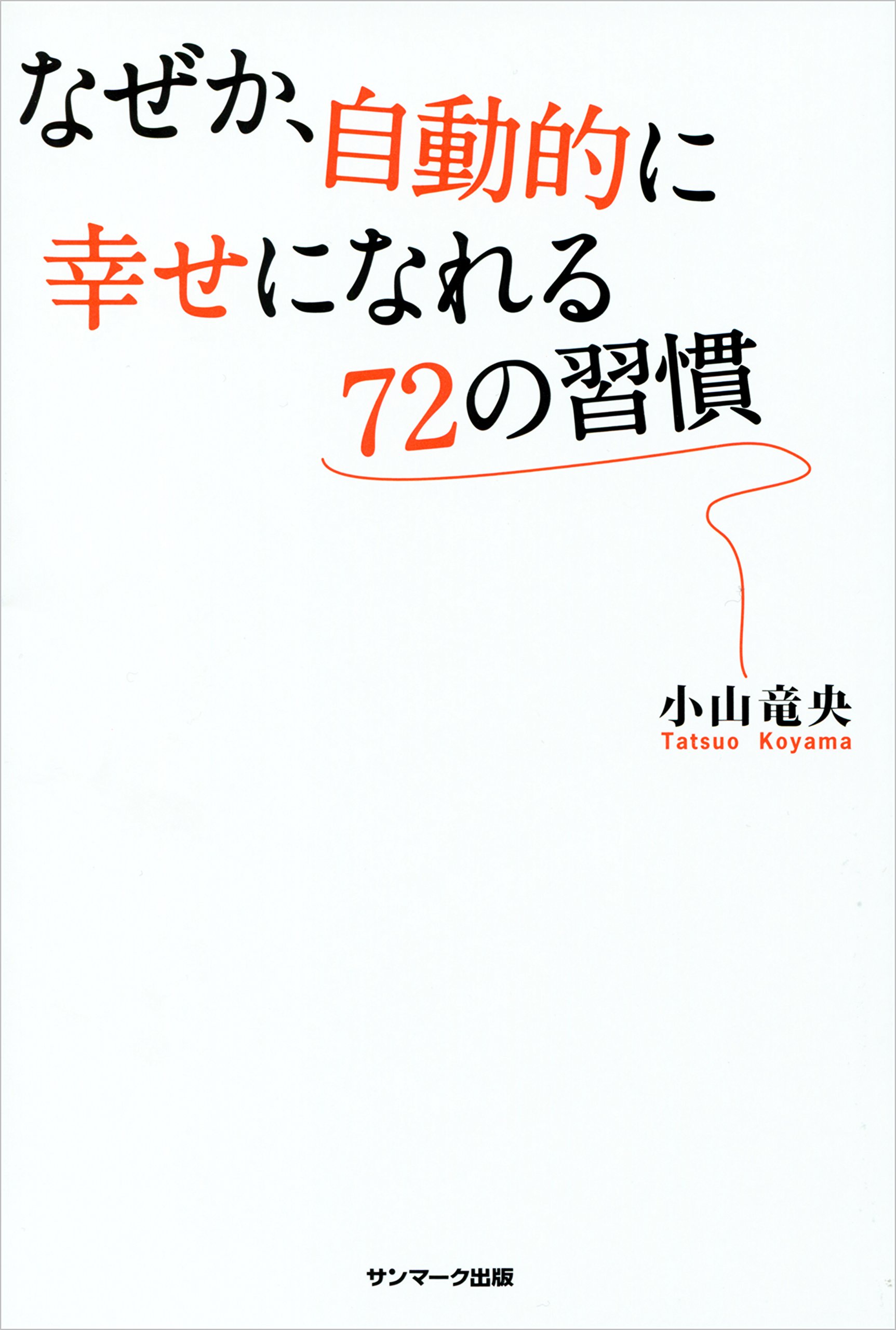 Amazon.co.jp: 小山竜央: 本、バイオグラフィー、最新アップデート