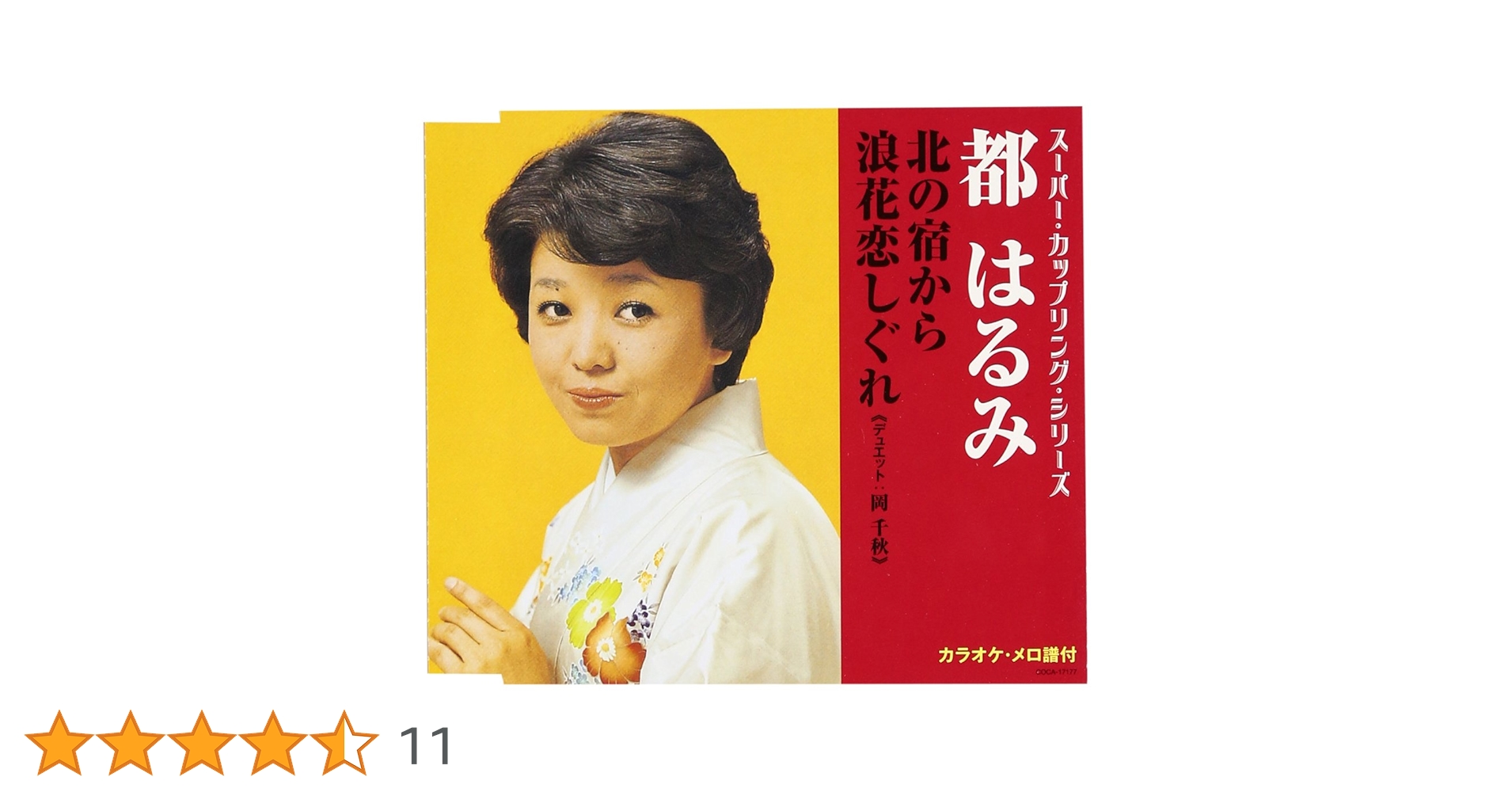 Amazon.co.jp: スーパー・カップリング・シリーズ 北の宿から