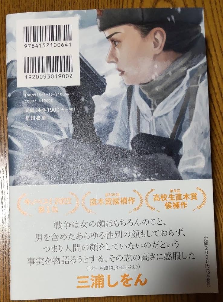 同志少女よ、敵を撃て 同志少女よ、敵を撃て Audiobook by 逢坂 冬馬