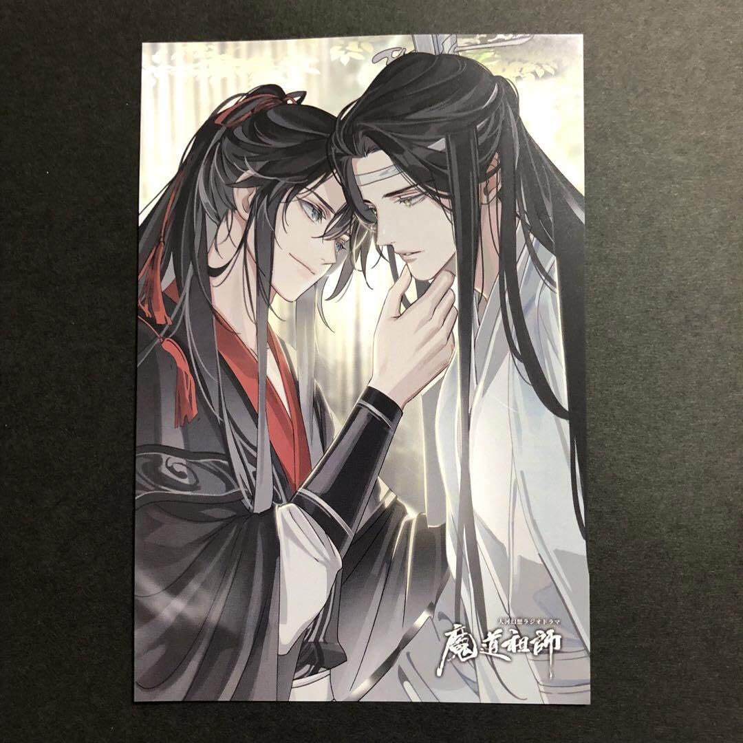 Amazon.co.jp: PASH 23年12月号アニメイト特典魔道祖師ポストカード 
