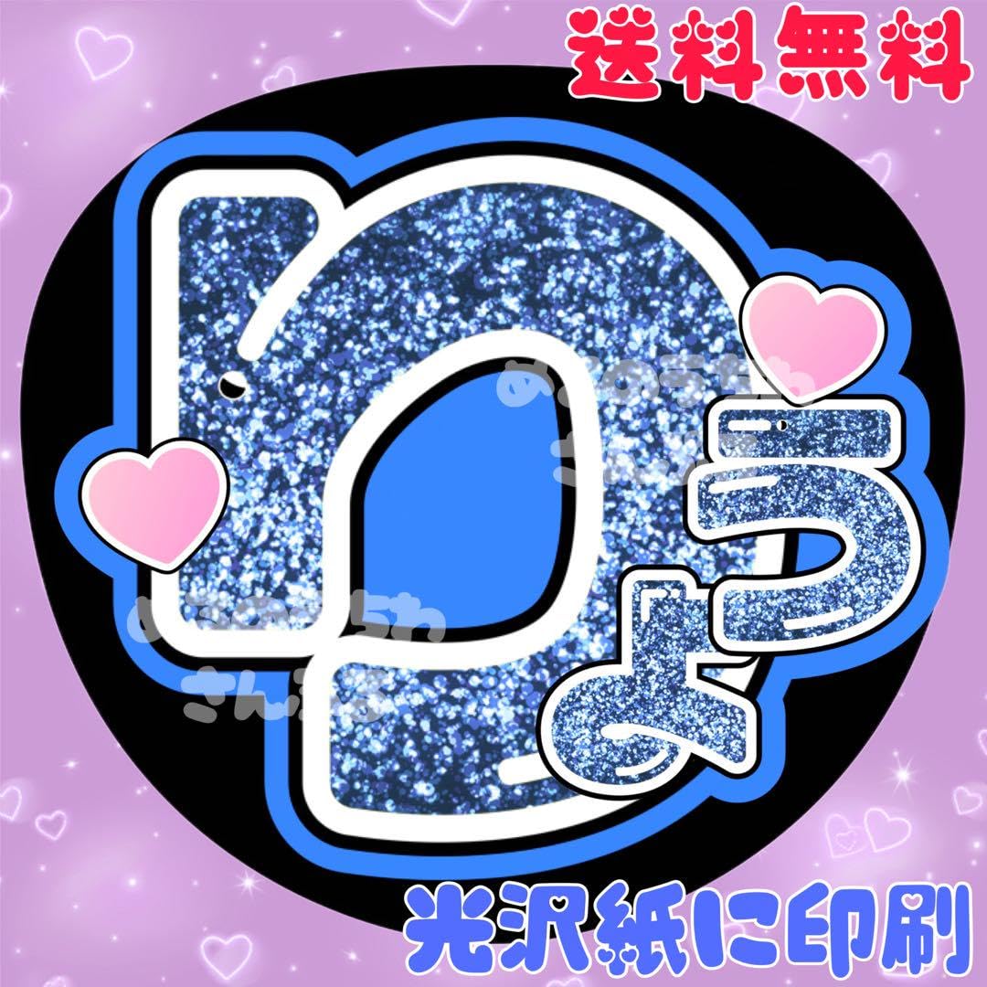 Amazon.co.jp: りょう②うちわ文字 名前うちわ 団扇文字 うちわ