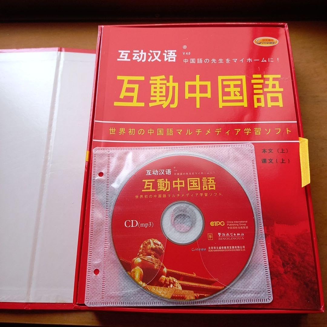 中国語学習テキストセット　CD・DVD付き　「互動中国語」　新品未使用 Amazon.co.jp: 中国語学習テキストセット CD DVD 互動中国語