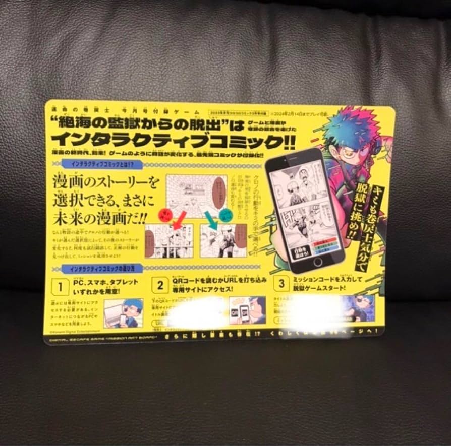 Amazon.co.jp: 2023年コロコロコミック3月号付録 運命の巻戻士