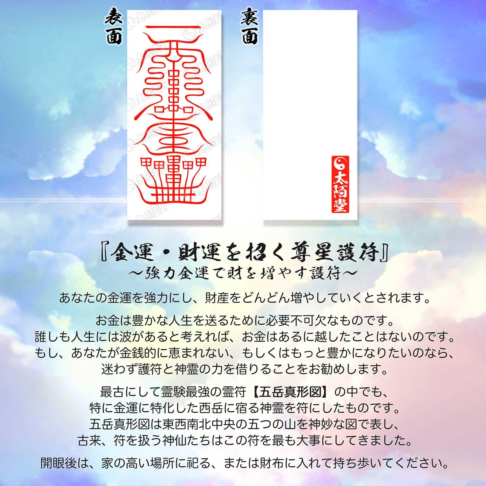 Amazon.co.jp: 【 金運 財運を招く尊星護符】強力金運で財を増やす護符