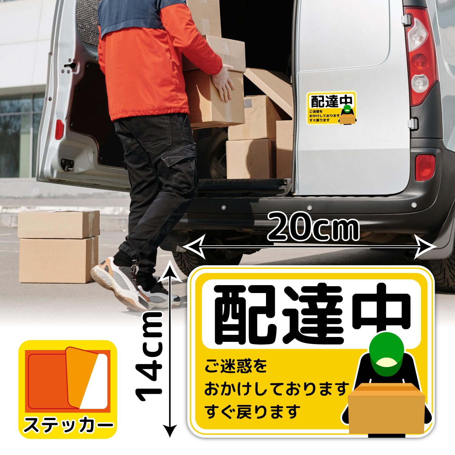 Amazon.co.jp: Angelshop 配達中 車 配達 すぐに戻ります。 シール