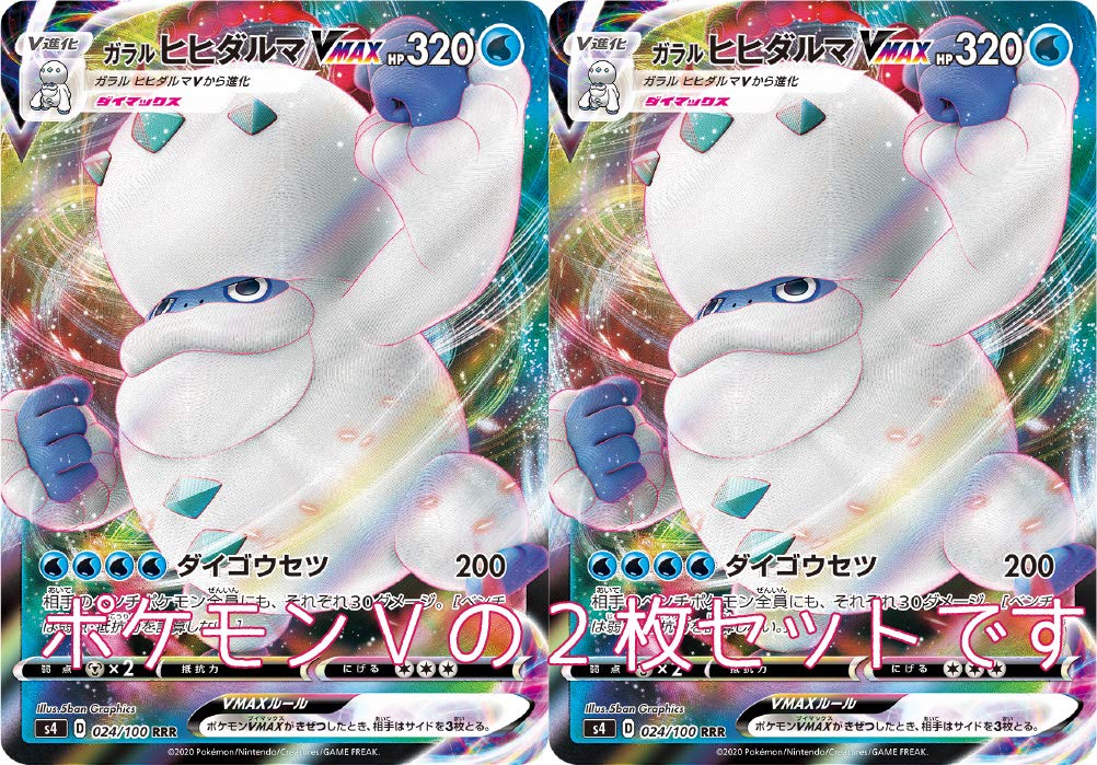 Amazon.co.jp: ガラルヒヒダルマVMAX（ポケモンカードゲーム ソード