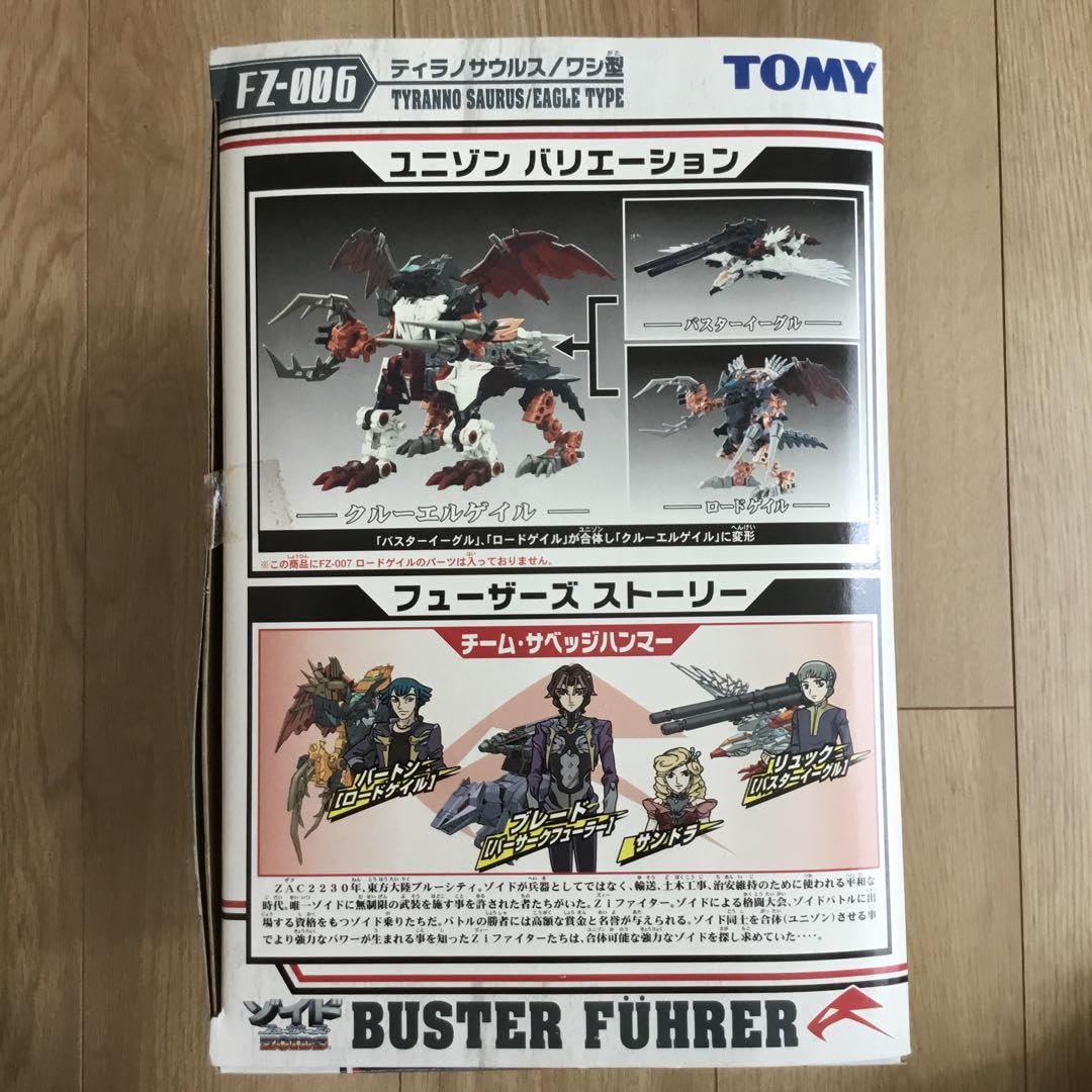 Amazon.co.jp: トミー ゾイド バスターフューラー FZ-006 : おもちゃ