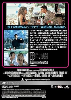トムクルーズ　カクテル　8センチ 8cmシングル　スターシップ　ビーチボーイズ トムクルーズ カクテル 8センチ 8cmシングル スターシップ