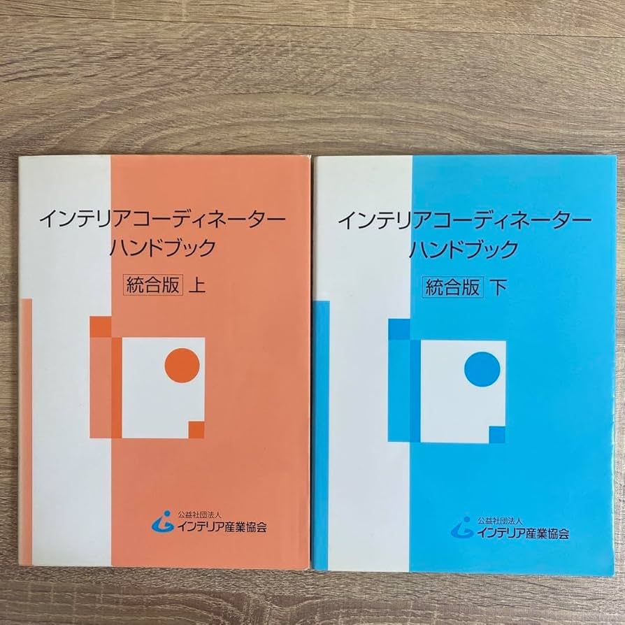 インテリアコーディネーターハンドブック上下 インテリアコーディネーターハンドブック 上、下 Amazon.co.jp