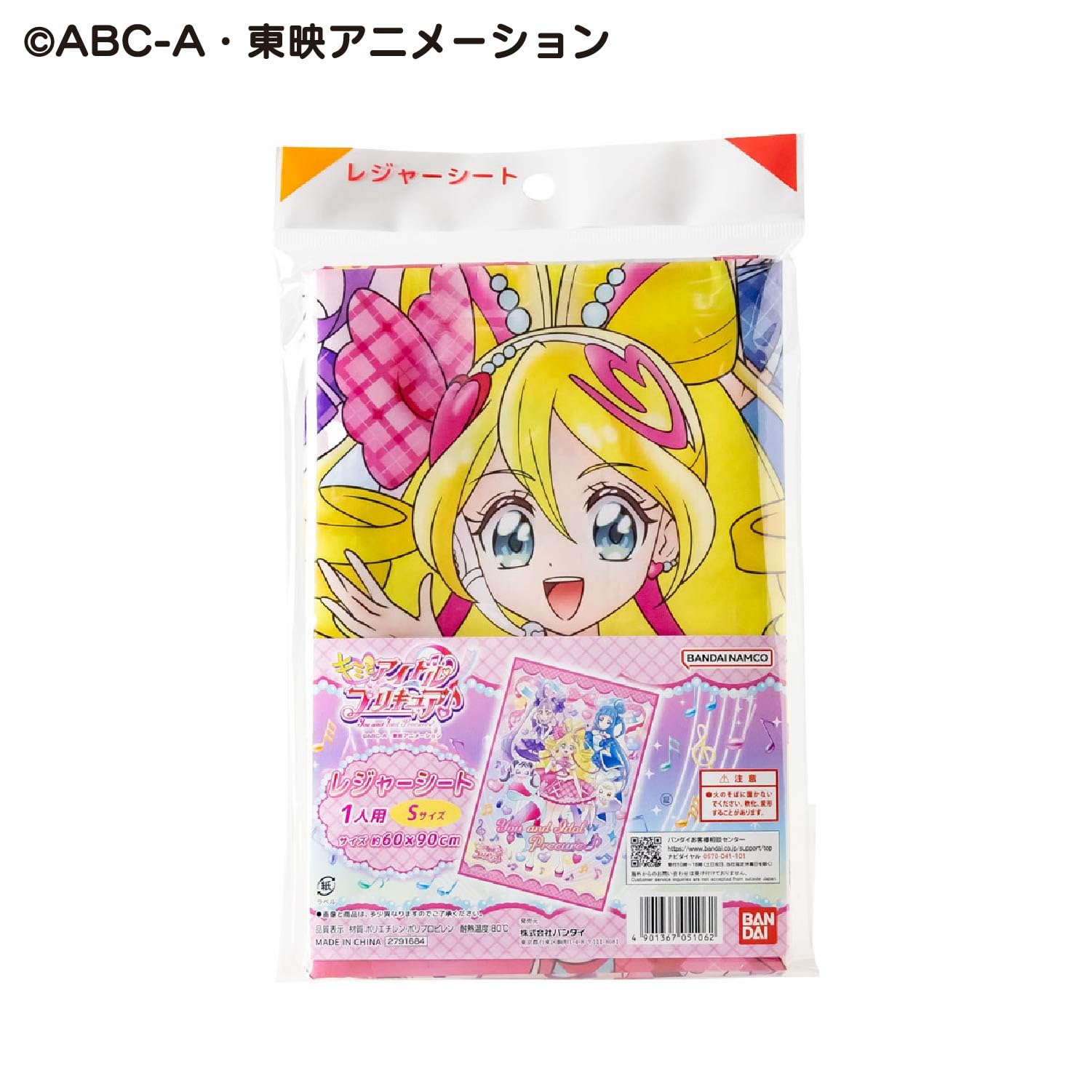 Amazon.co.jp: アサヒ興洋 キミとアイドルプリキュア♪ レジャーシート