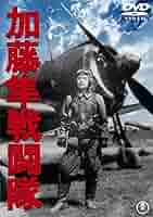 決戦の大空へ [東宝DVDシネマファンクラブ] Amazon.co.jp: 決戦の大空へ [東宝DVDシネマファンクラブ