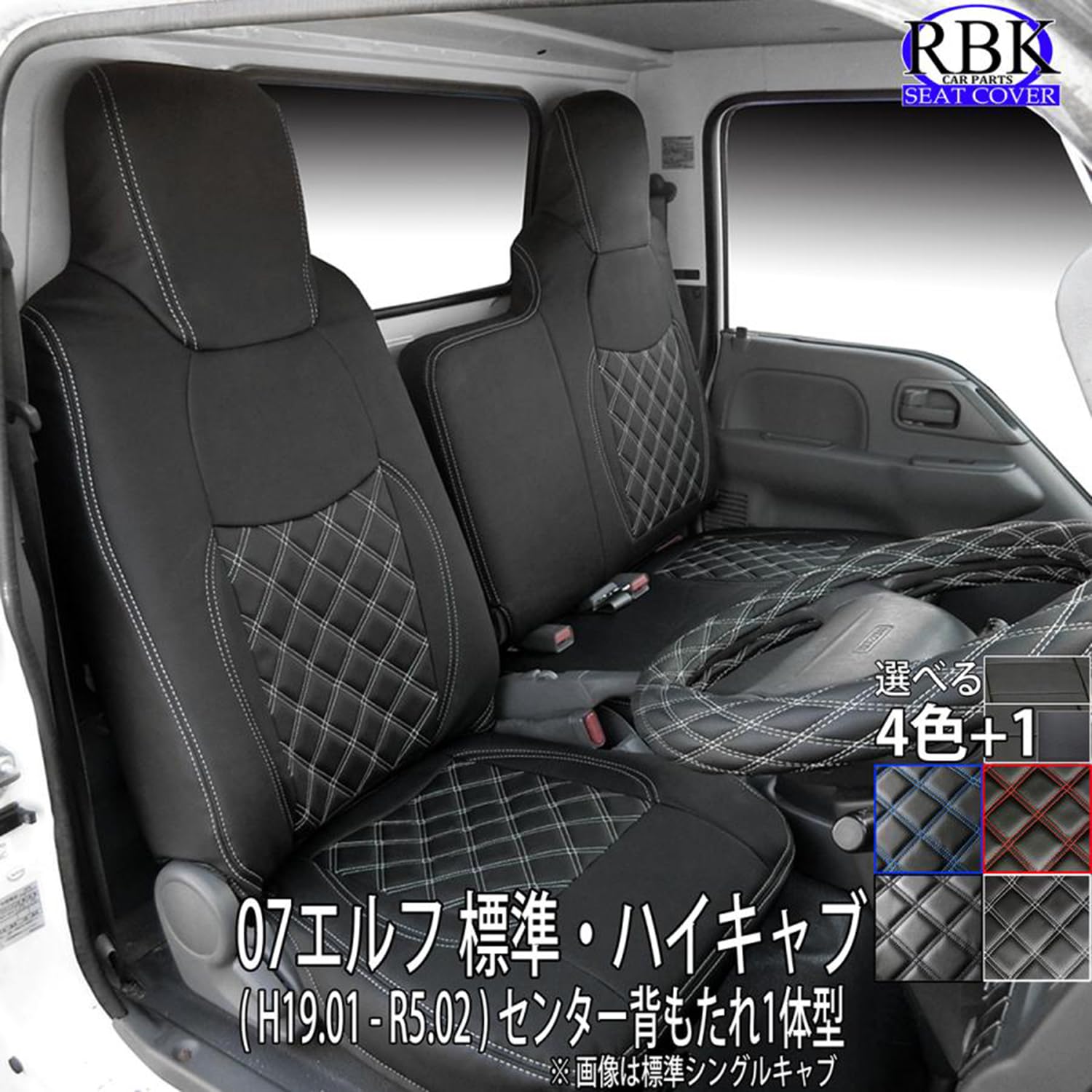 H43 アトラス 4型 ミドル キャブ H19/1-H24/10 シートカバー ダイヤ 